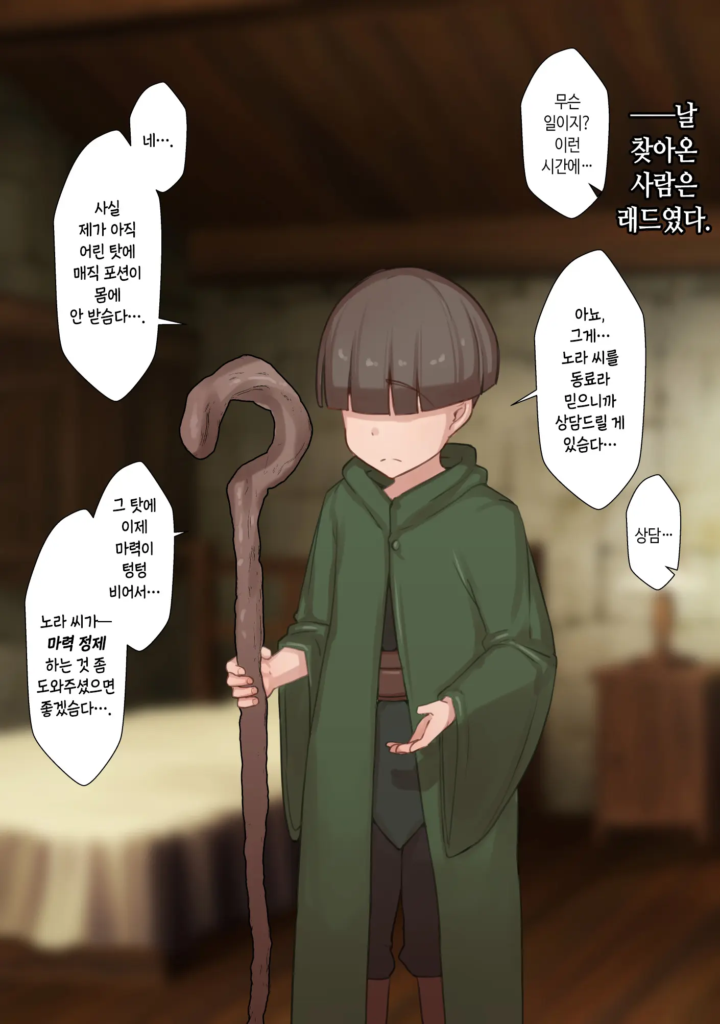 Netorare Boukensha ~Nora-San Wa Aitsu No Seiyoku Ni Kizukanai~ | 네토라레 모험가 ~노라 씨는 그 녀석의 성욕을 눈치채지 못한다~
